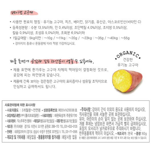 NATURAL CORE Organic Sweet Potato Snacks 有機番薯粒 (Bacon 煙肉)