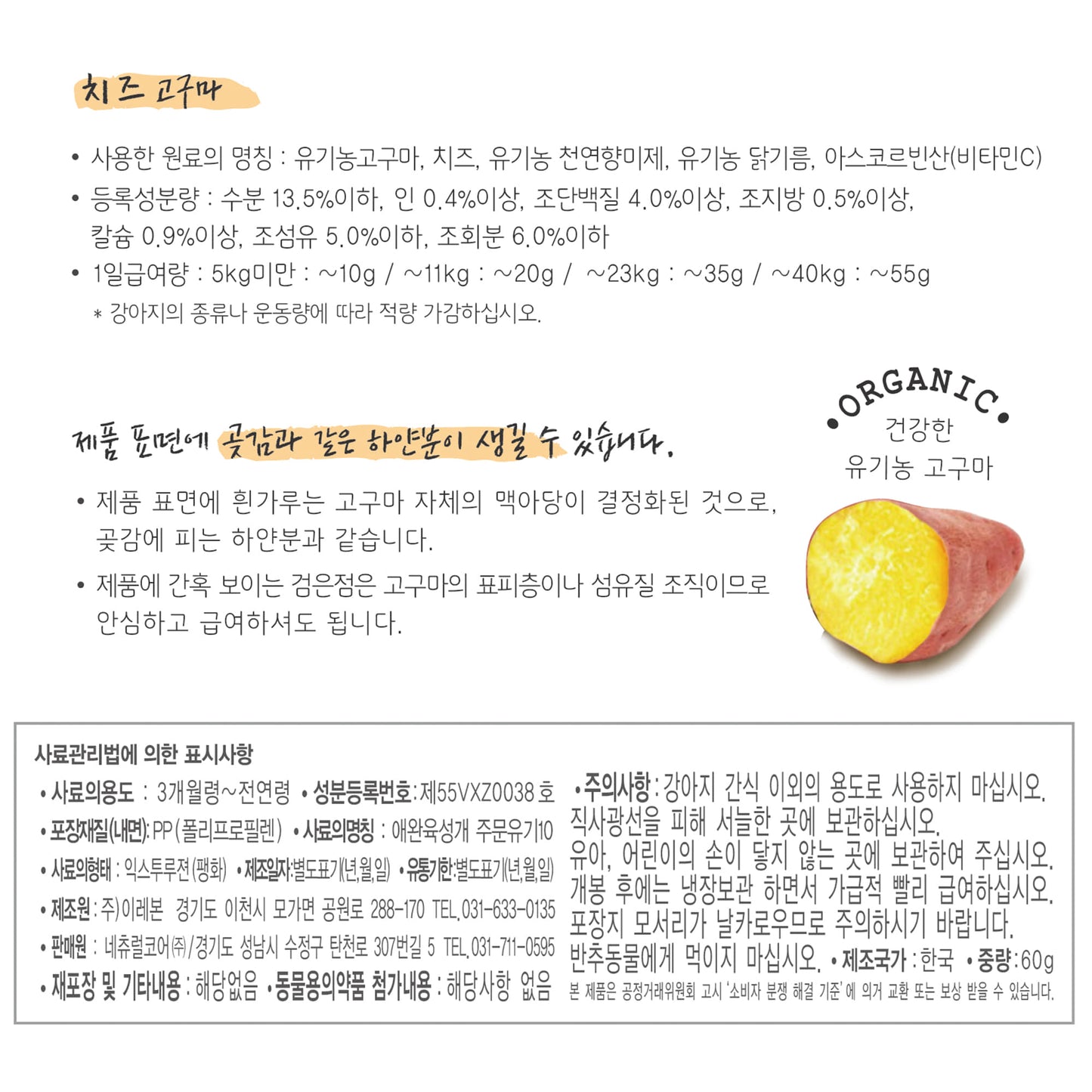 NATURAL CORE Organic Sweet Potato Snakcs 有機番薯粒 (Cheese 芝士)