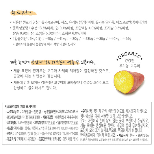 NATURAL CORE Organic Sweet Potato Snakcs 有機番薯粒 (Cheese 芝士)