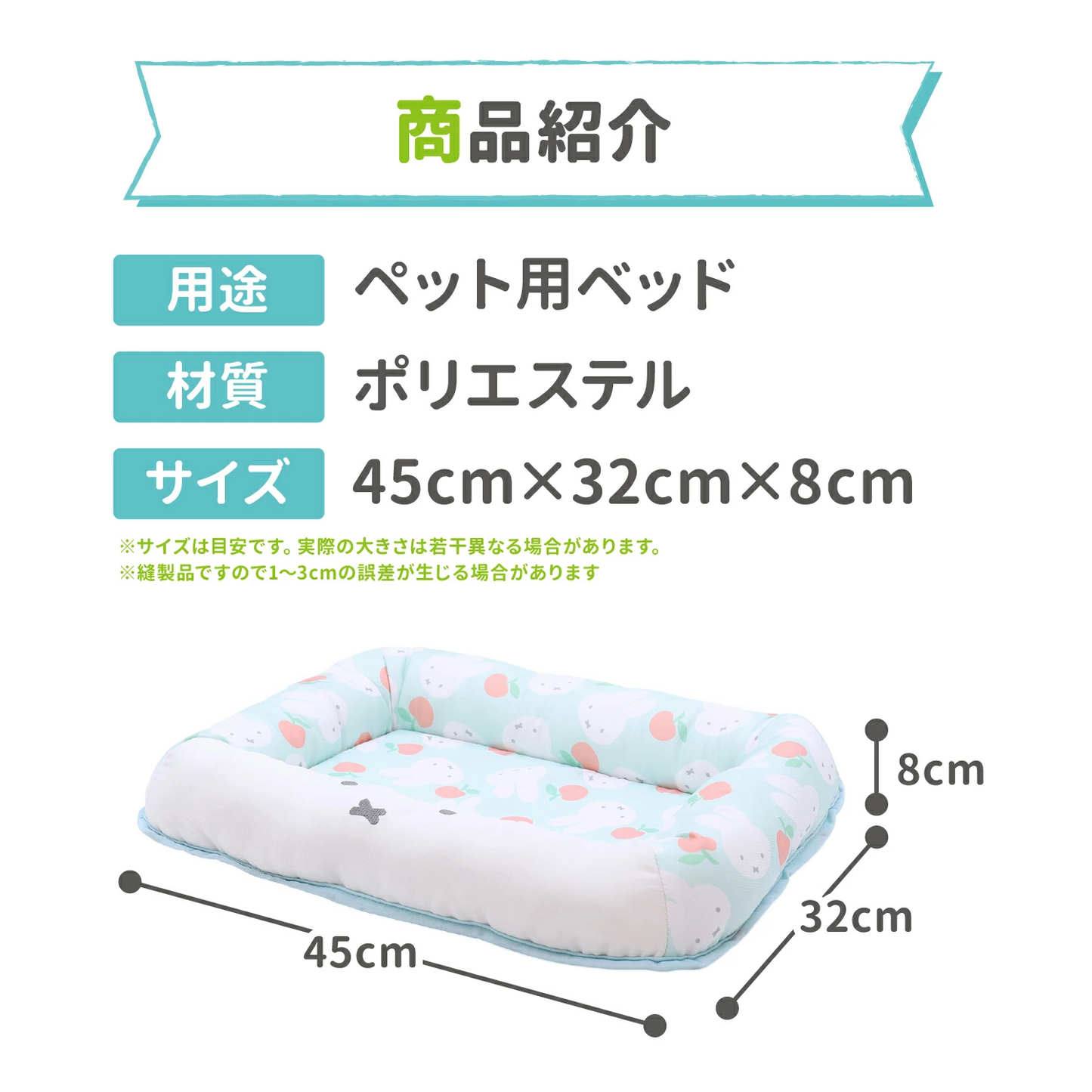 Miffy Apple Cooling Mat