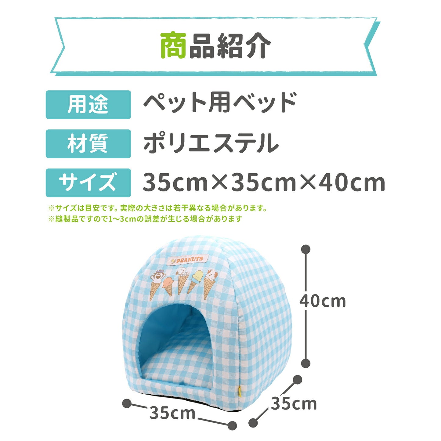Snoopy雪糕涼感屋