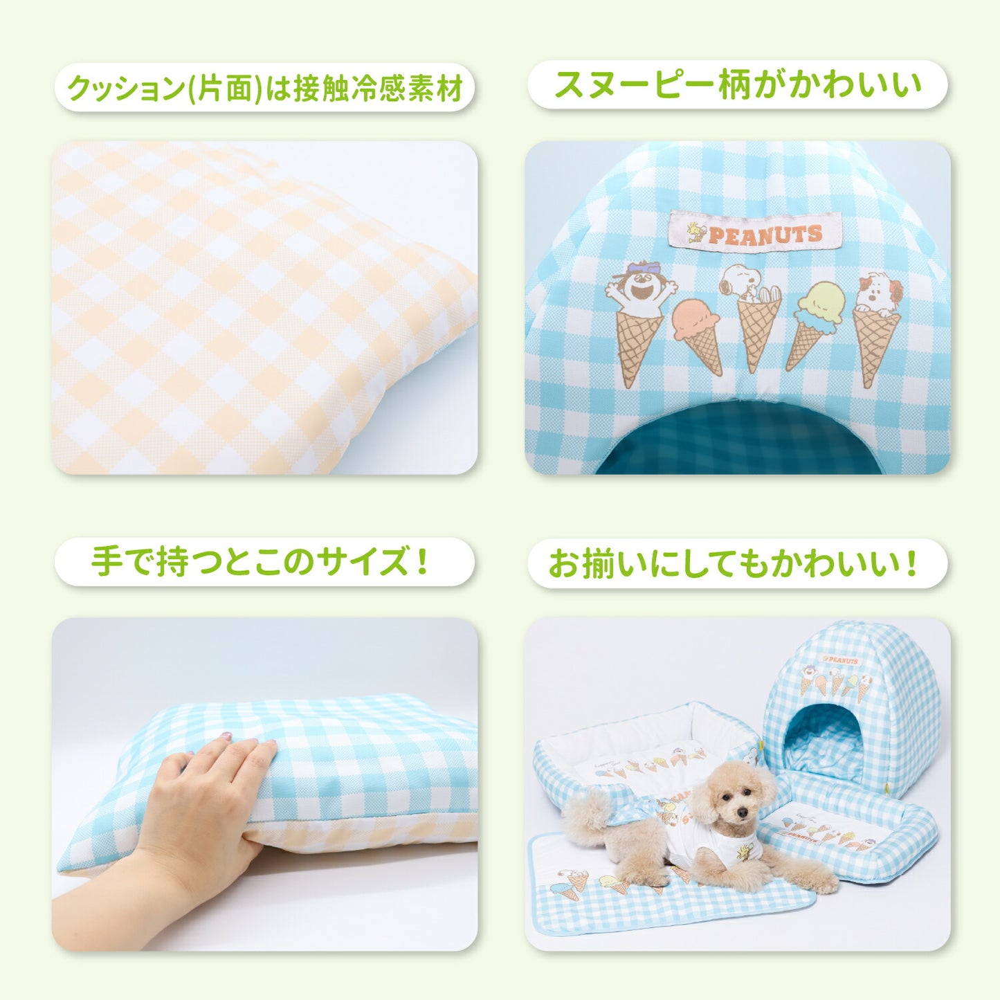 Snoopy雪糕涼感屋