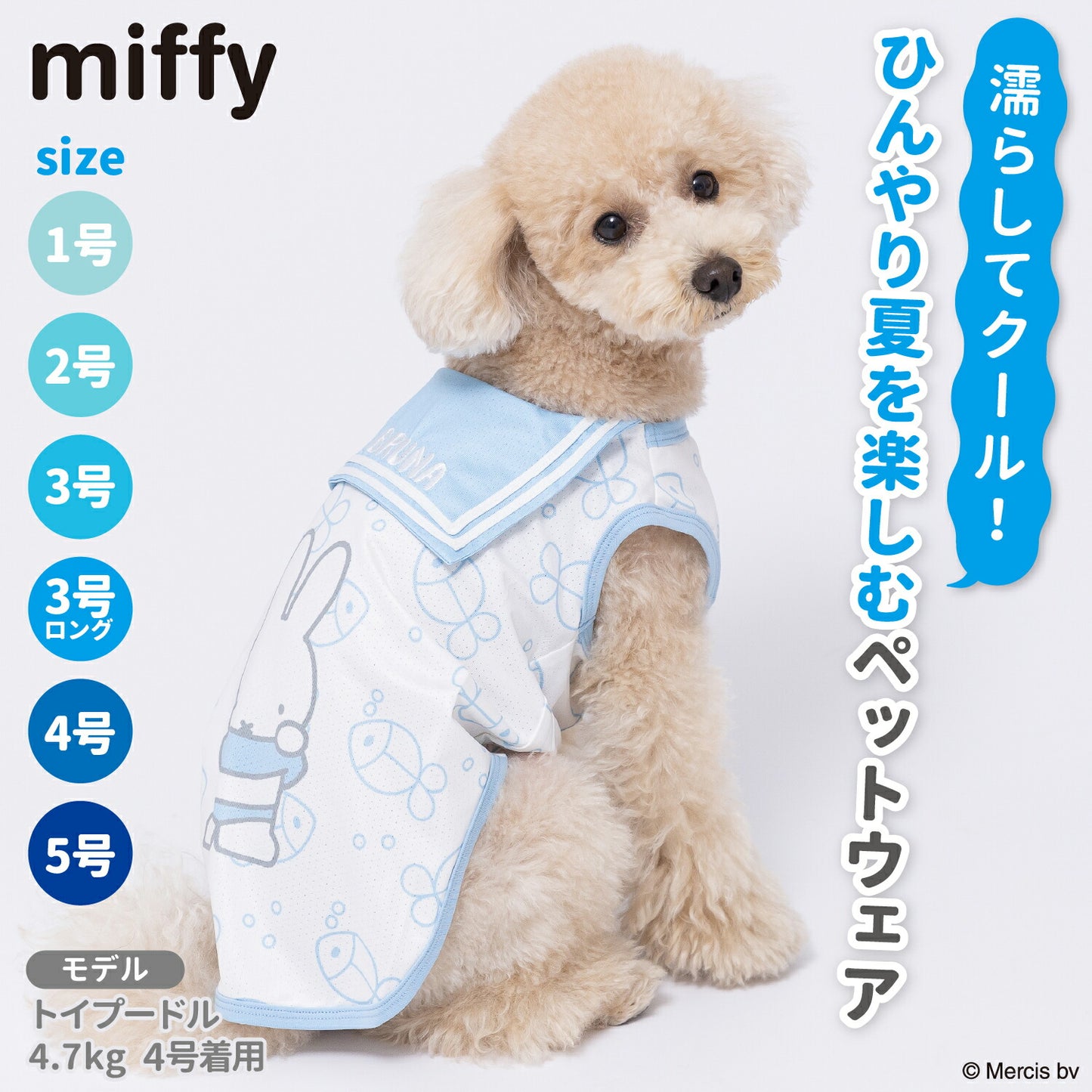 Miffy水手裝涼感背心