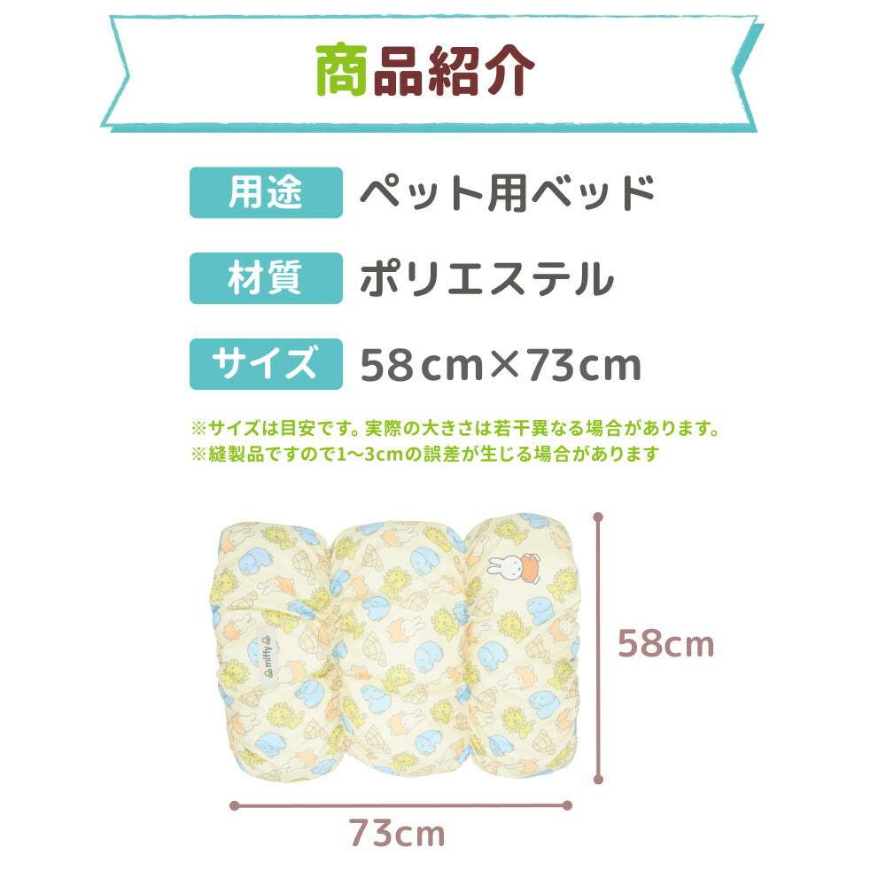 Miffy Animal Cooling Snuggle Bed