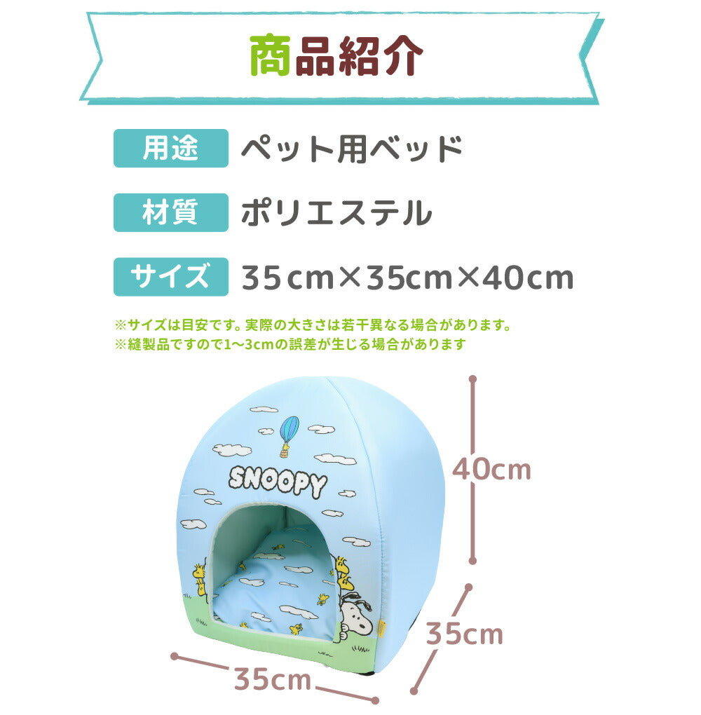 Snoopy天空涼感寵物屋