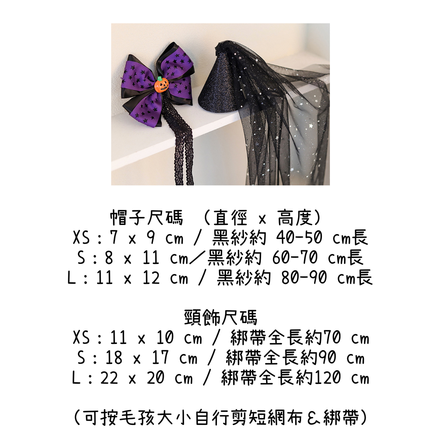 萬聖節蝴蝶結頸飾&帽套裝