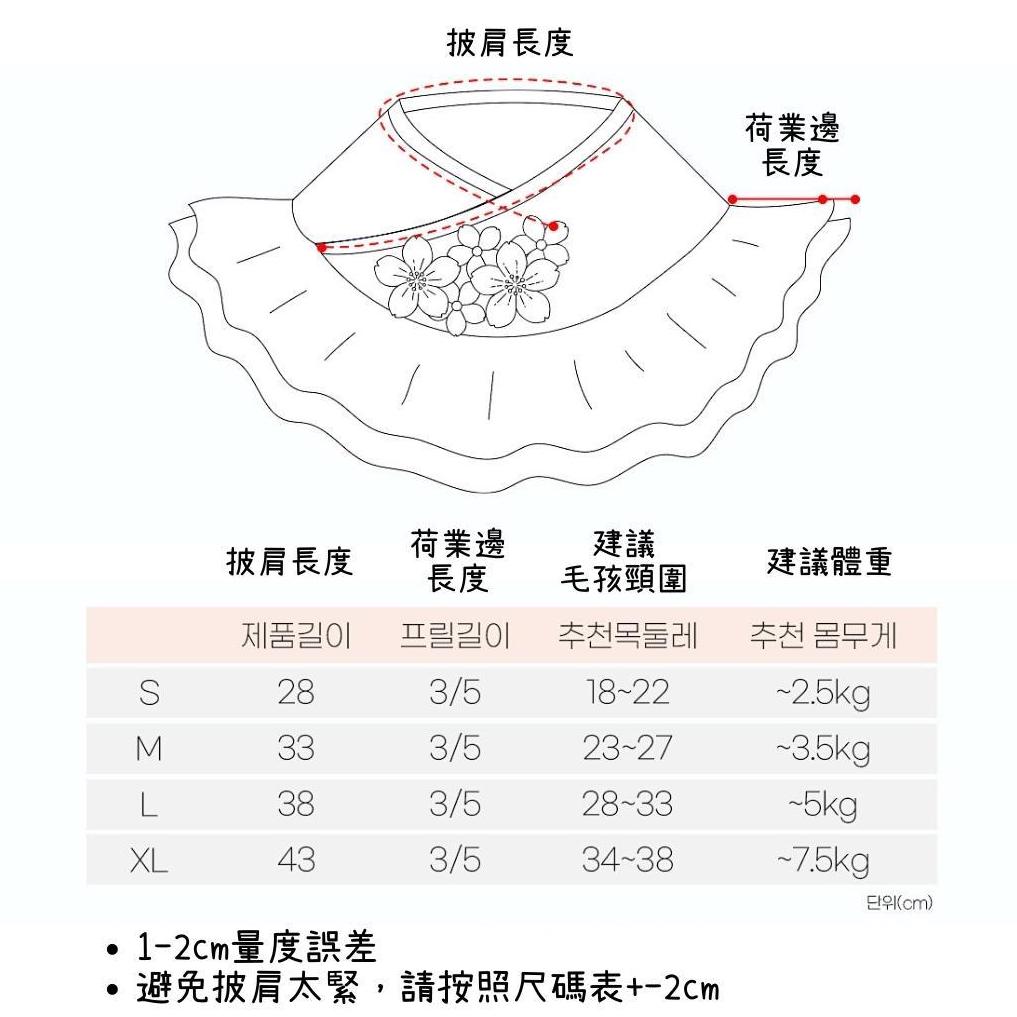 Narae韓式披肩