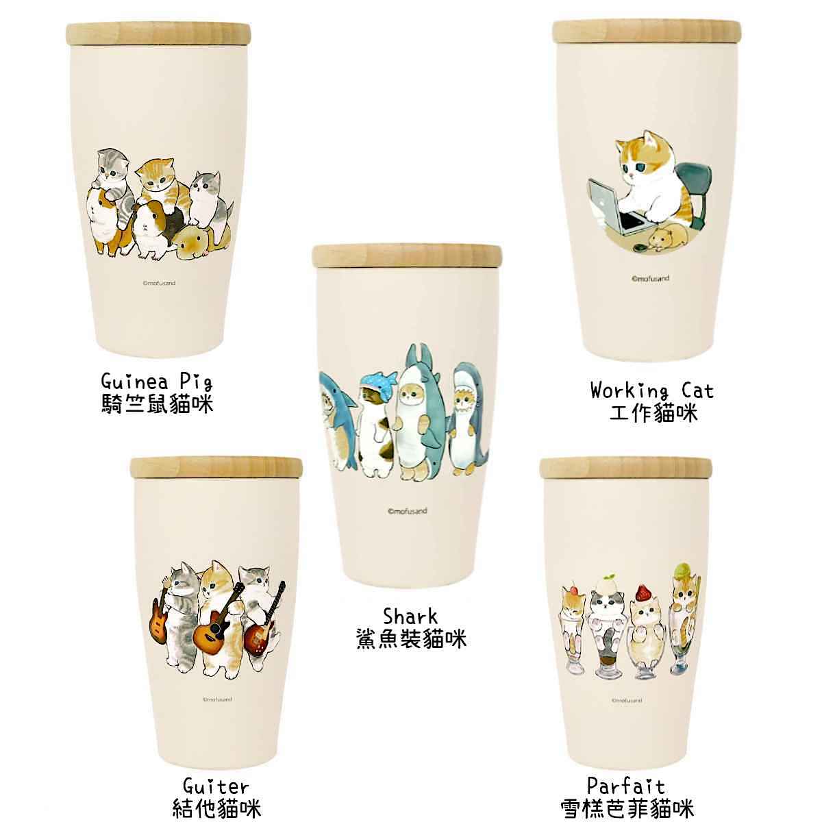 日本人氣Mofusand貓咪不鏽鋼杯 (可保溫/保冷,附木蓋)