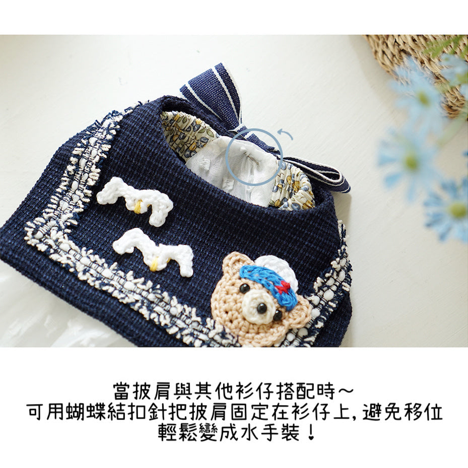 水手風熊仔披肩