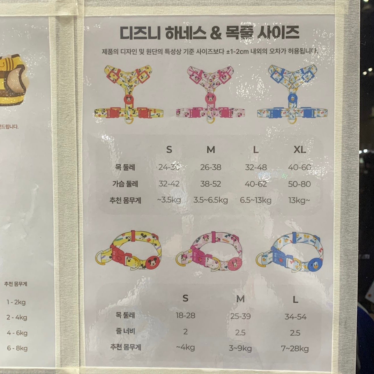 米奇／米妮／唐老鴨胸帶