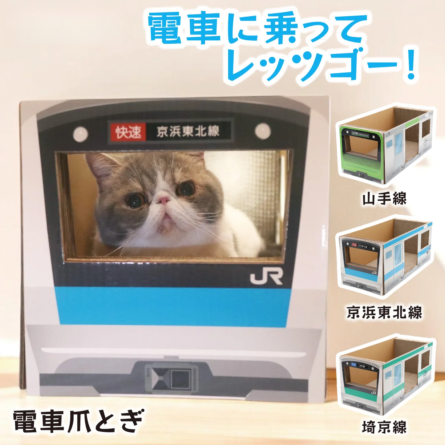 JR Railway Cat Scratcher