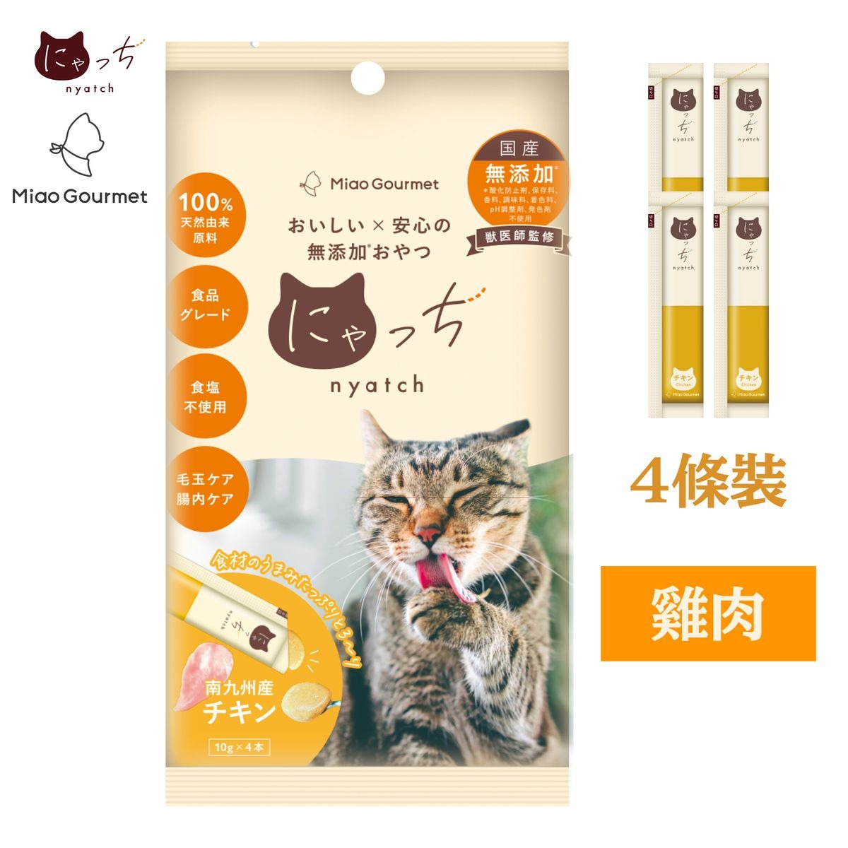 COCO GOURMET | Nyatch Chicken Fresh Cat Treat Puree (10g x 4pcs) | Vet-Supervised