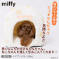 Miffy & Snuffy保暖寵物屋