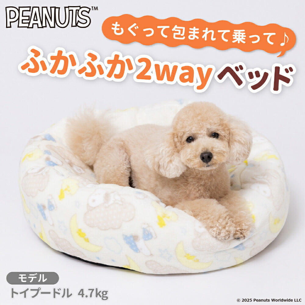 Sleeping Snoopy 2用圓床 | 有被仔設計!