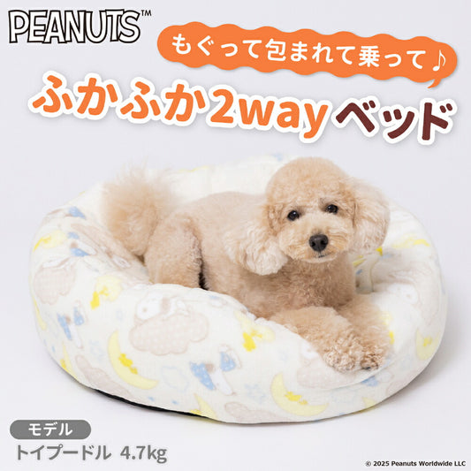 Sleeping Snoopy 2用圓床 | 有被仔設計!