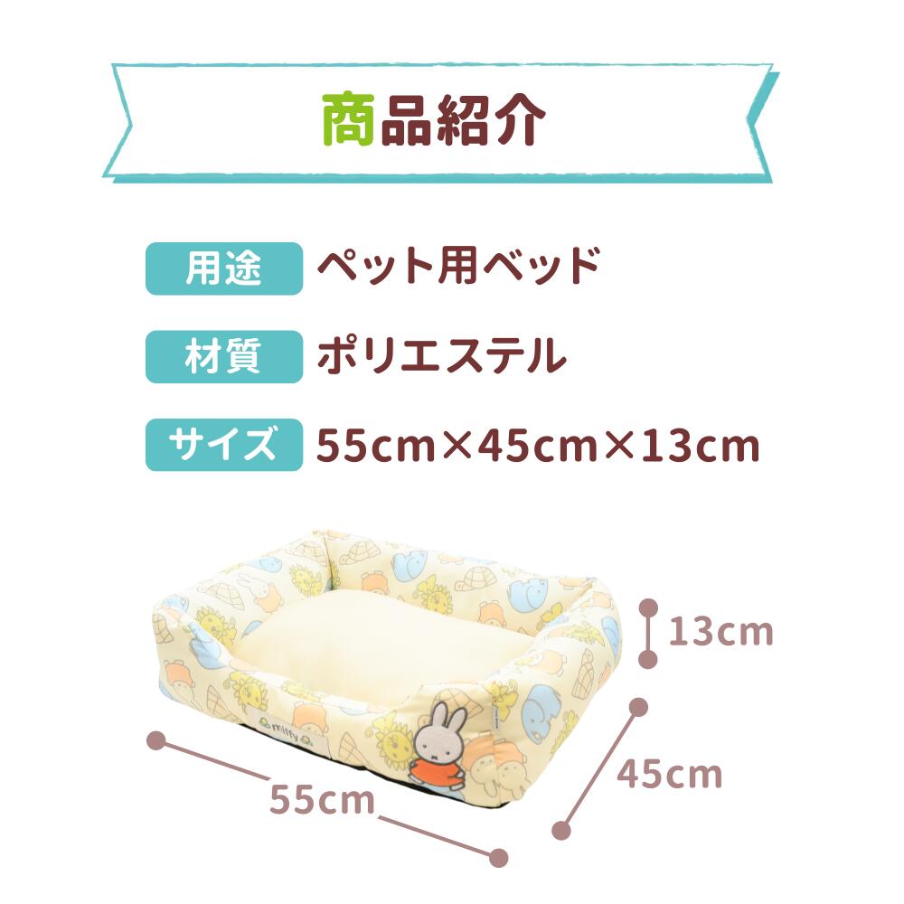 Miffy動物涼感寵物床