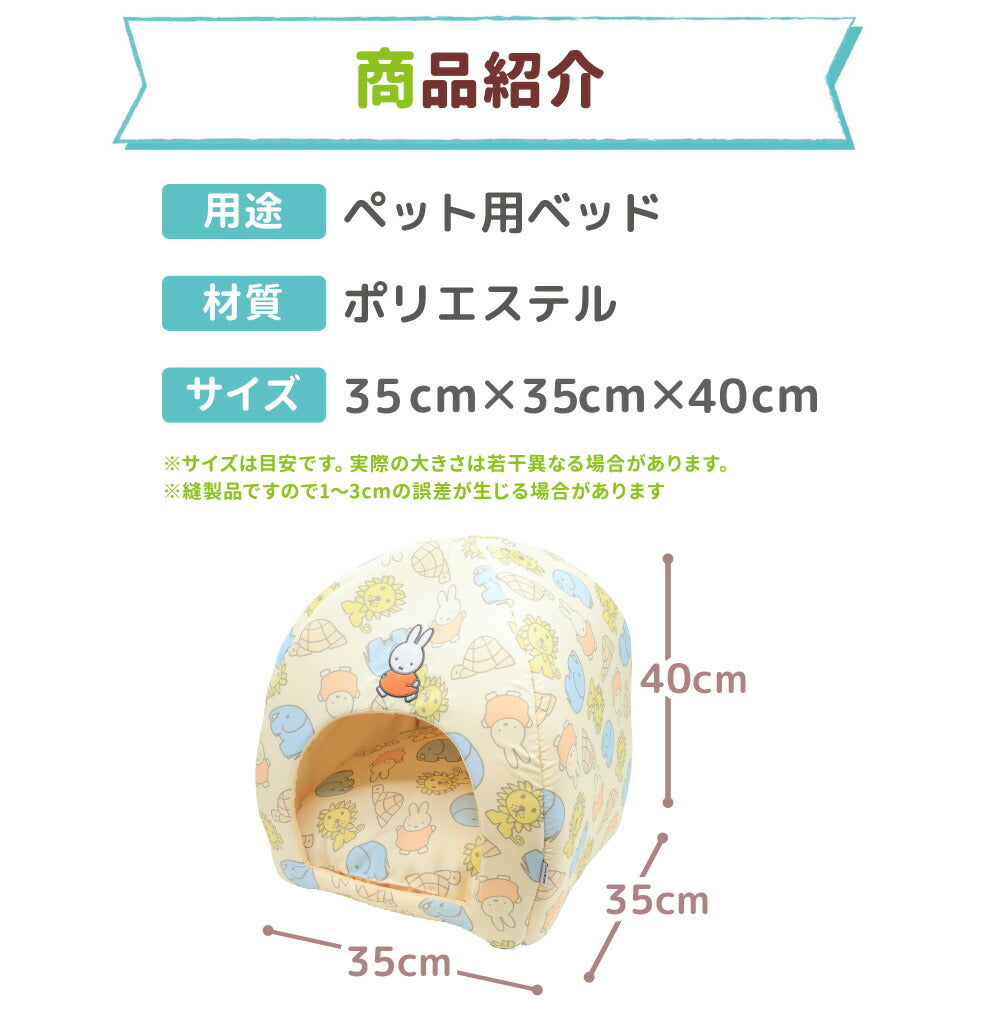 Miffy Animal Cooling House