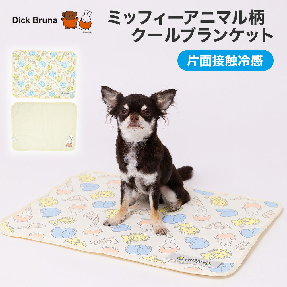 Miffy動物涼感被仔 | 雙面設計＆面料 | 可當涼墊使用