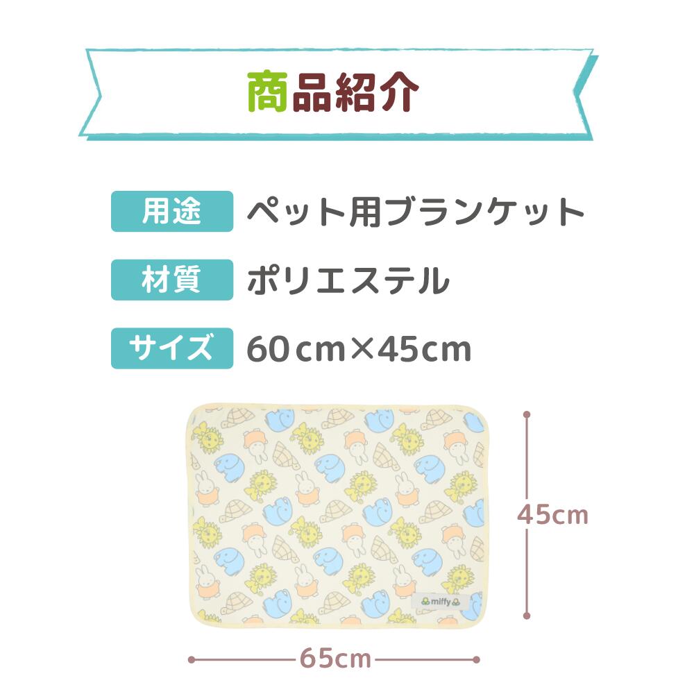Miffy動物涼感被仔 | 雙面設計＆面料 | 可當涼墊使用