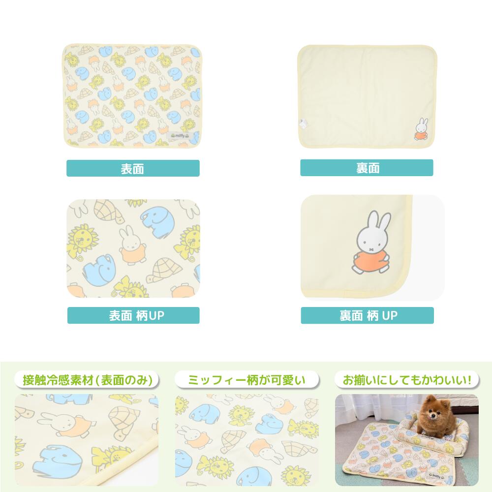 Miffy動物涼感被仔 | 雙面設計＆面料 | 可當涼墊使用