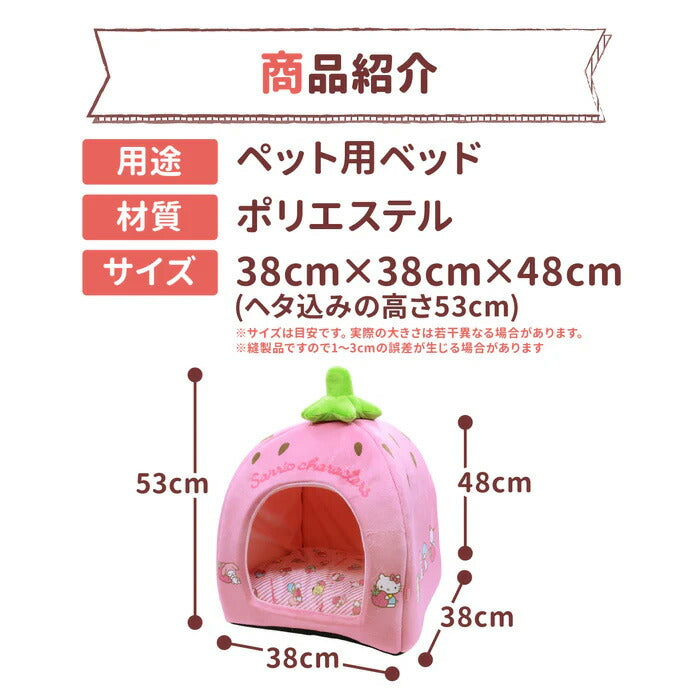 Sanrio Characters Strawberry House