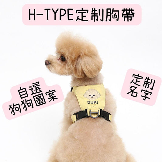 H-Type 定制胸帶