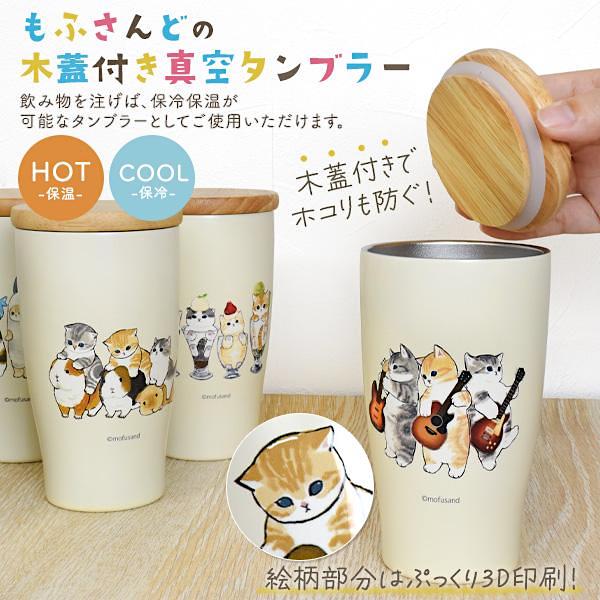 Mofusand Tumbler with Wooden Lid (5 styles!)